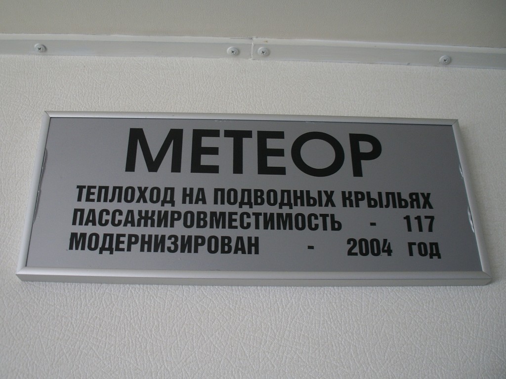 Метеор-228. Закладные доски и заводские таблички