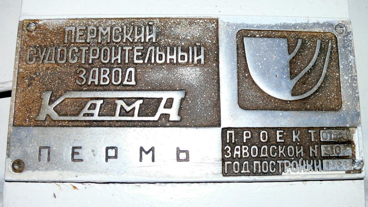 МБ-1210. Закладные доски и заводские таблички