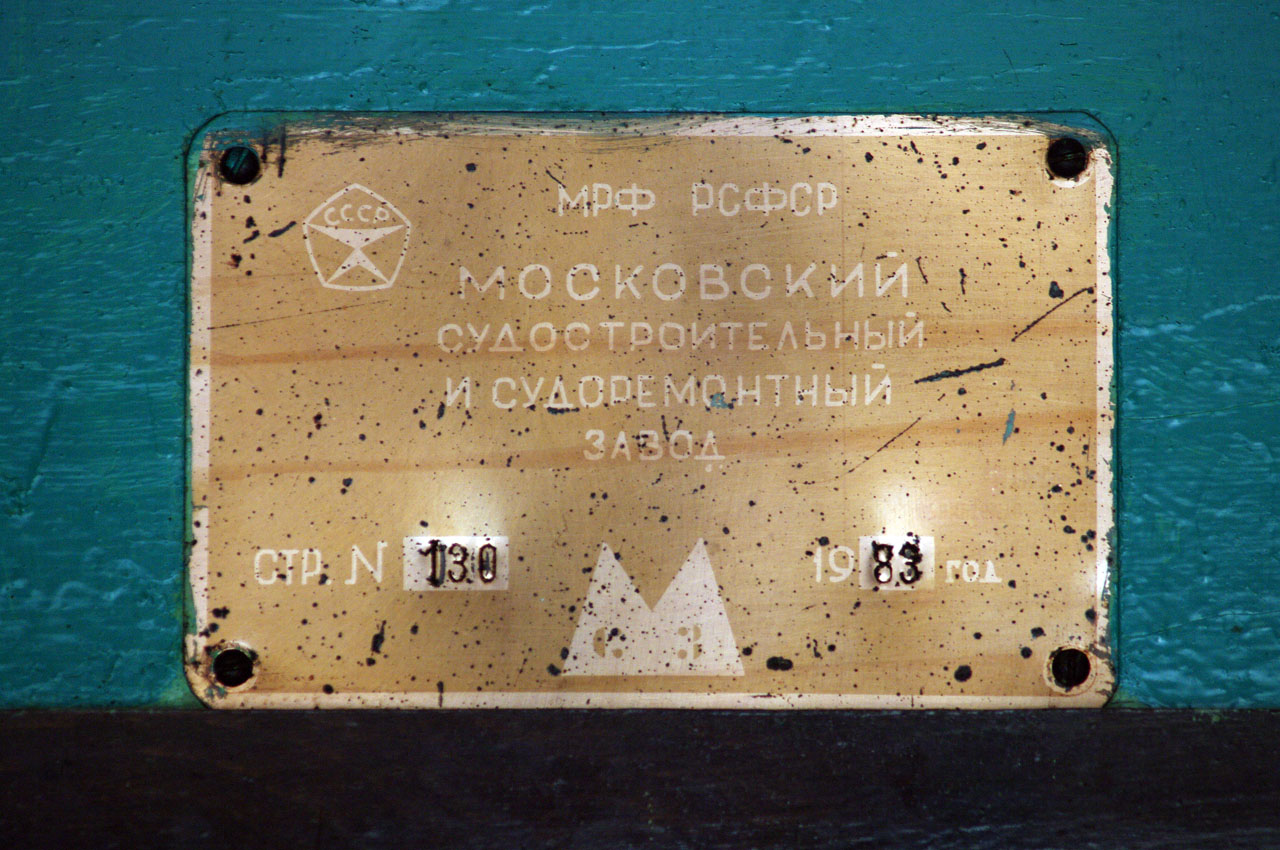 Москва-139. Закладные доски и заводские таблички