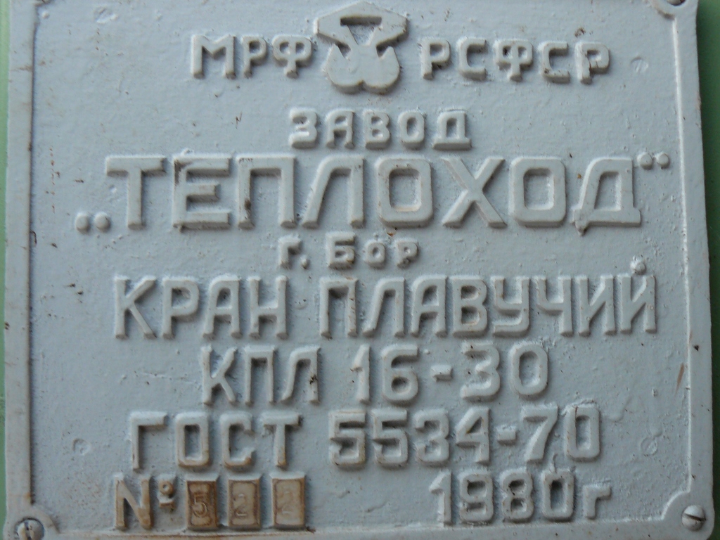 ПК-4-81. Закладные доски и заводские таблички
