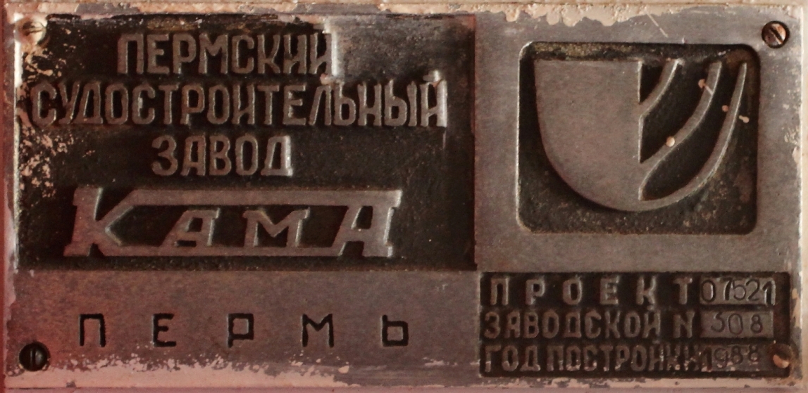 МБ-1208. Закладные доски и заводские таблички