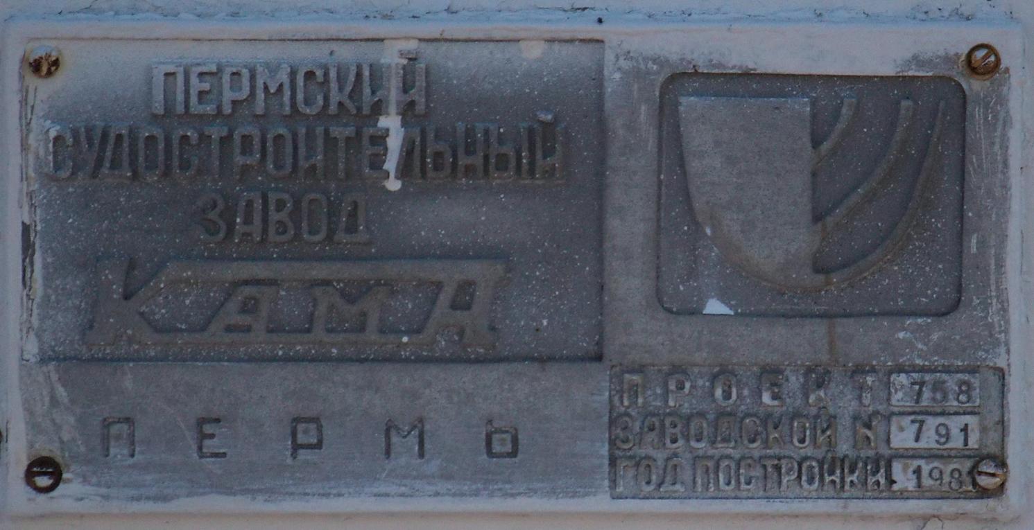 ОТА-980. Закладные доски и заводские таблички