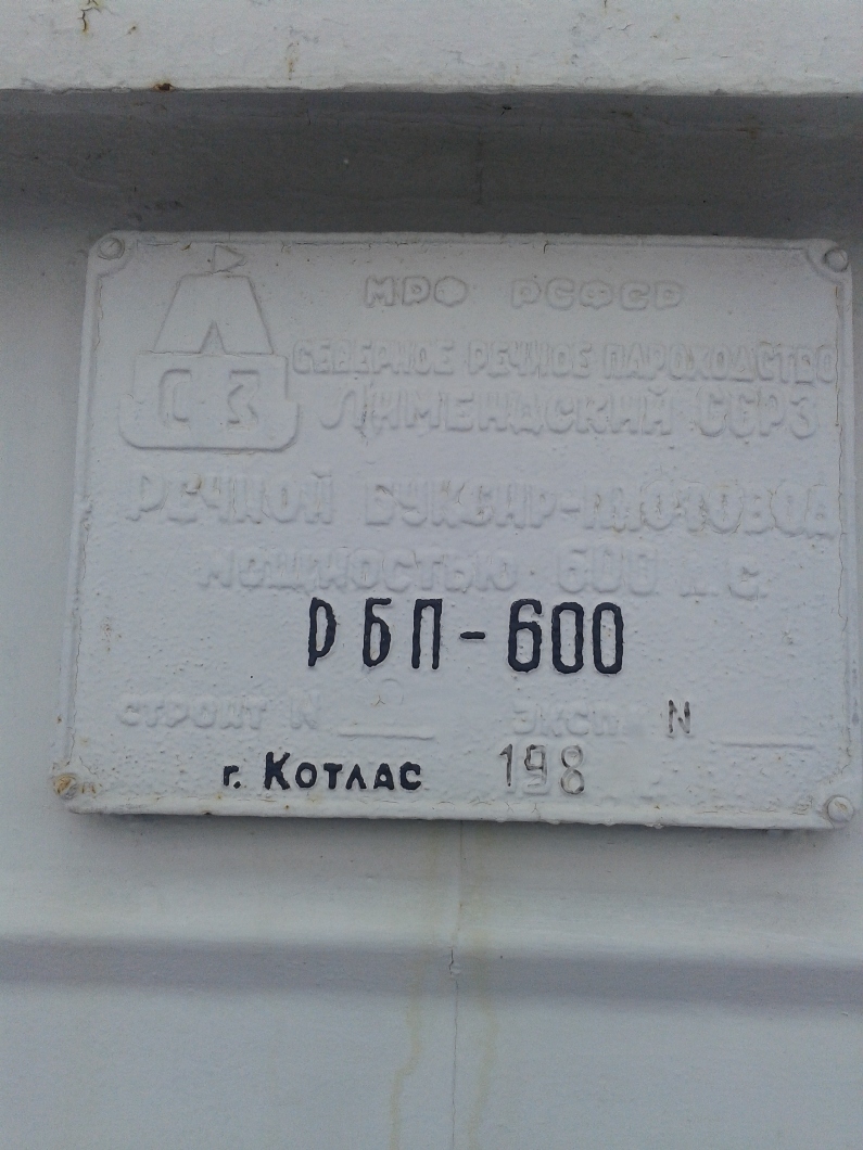 Плотовод-704. Закладные доски и заводские таблички
