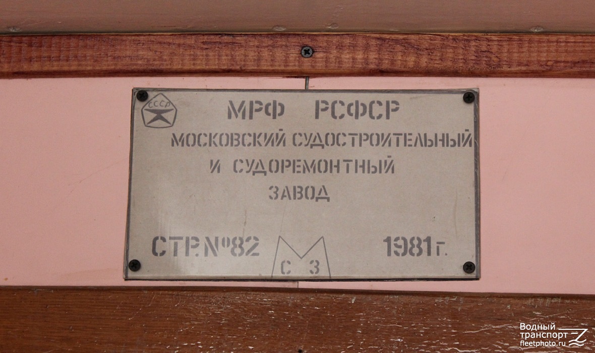 Москва-110. Закладные доски и заводские таблички