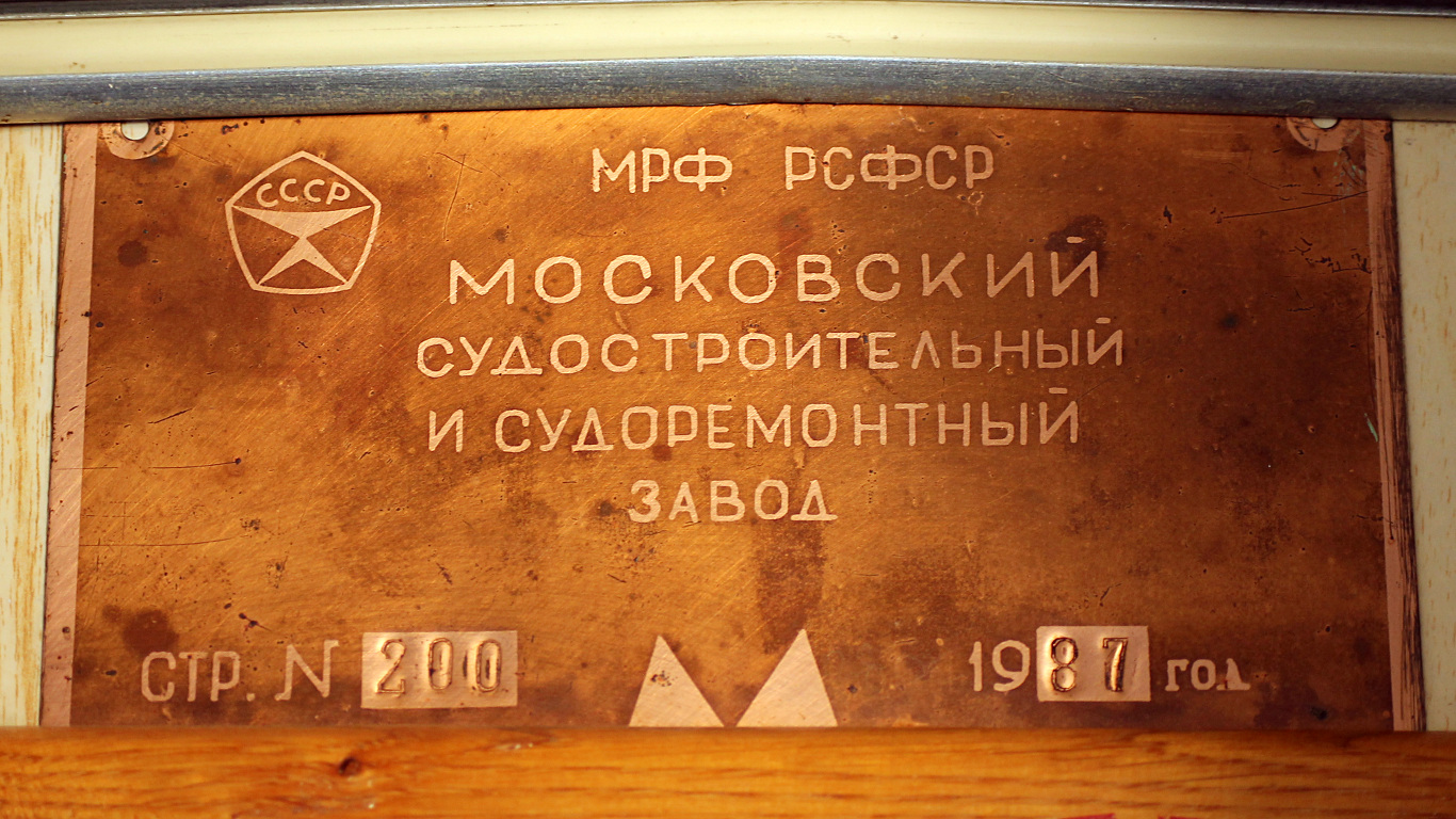 Москва-193. Закладные доски и заводские таблички