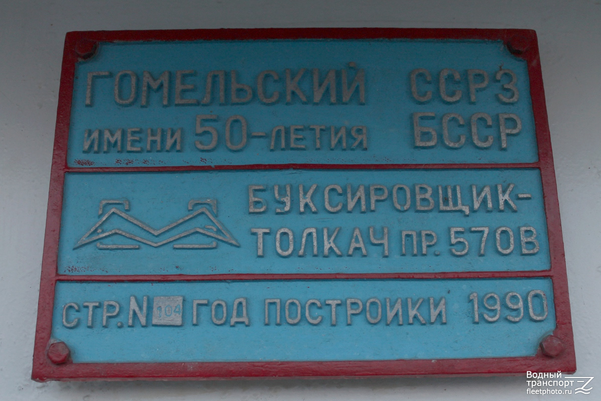 Днепро-Буг. Закладные доски и заводские таблички