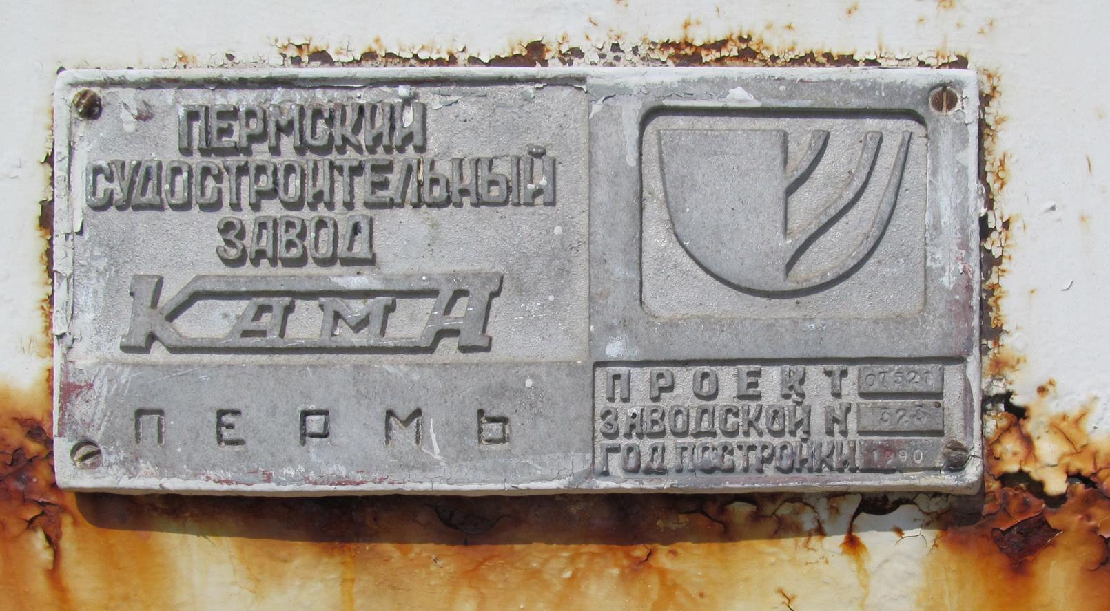 МБ-1222. Закладные доски и заводские таблички
