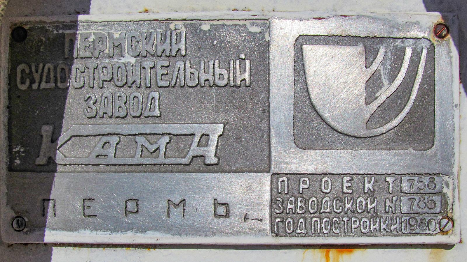 ОТА-975. Закладные доски и заводские таблички