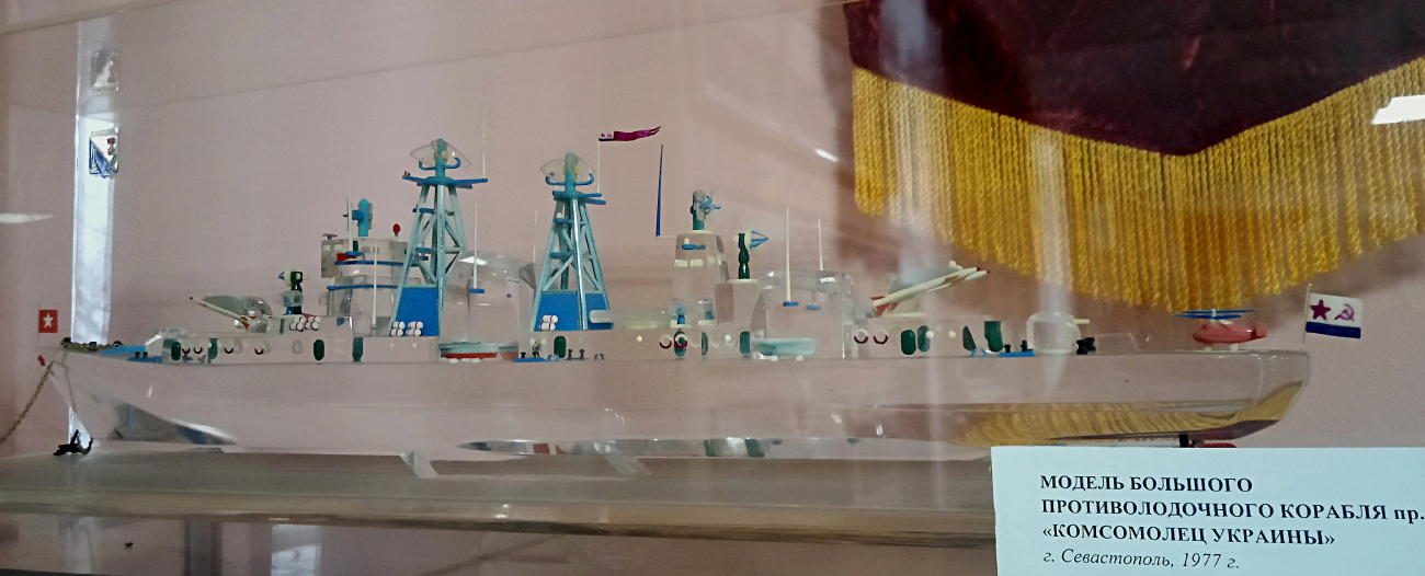 Комсомолец Украины. Модели боевых кораблей