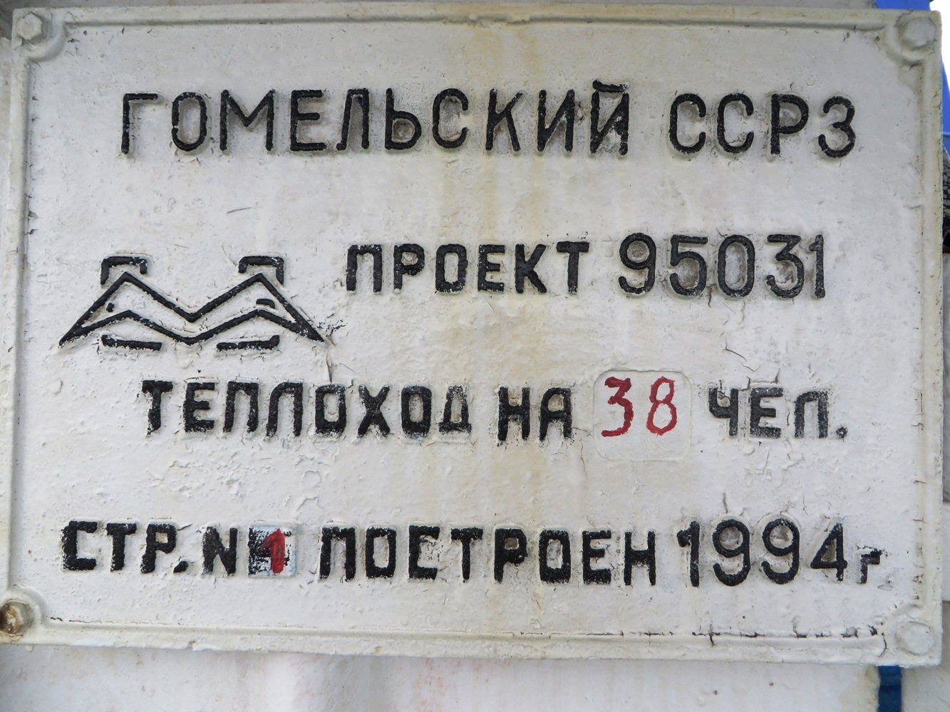 Ясавэй. Закладные доски и заводские таблички