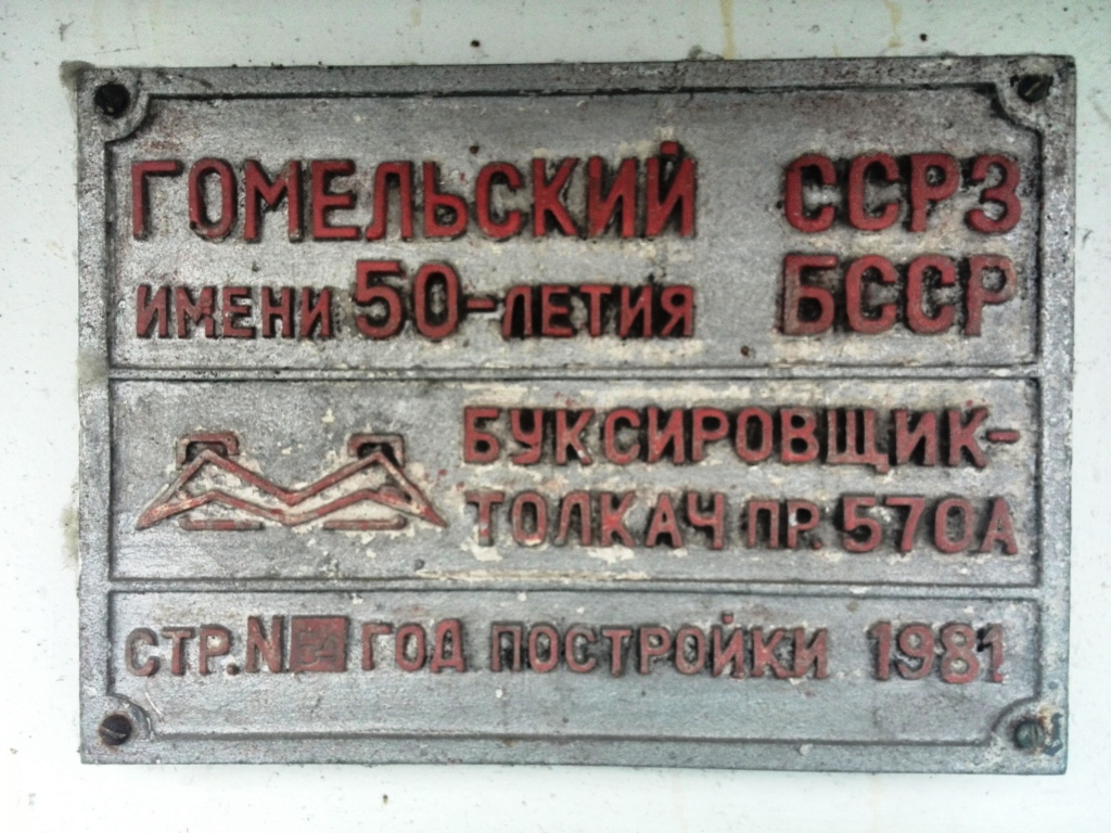БТ-0640. Закладные доски и заводские таблички