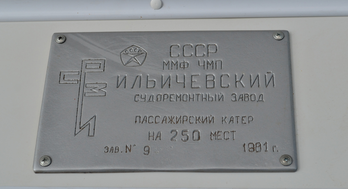 Лейтенант Гринько. Закладные доски и заводские таблички