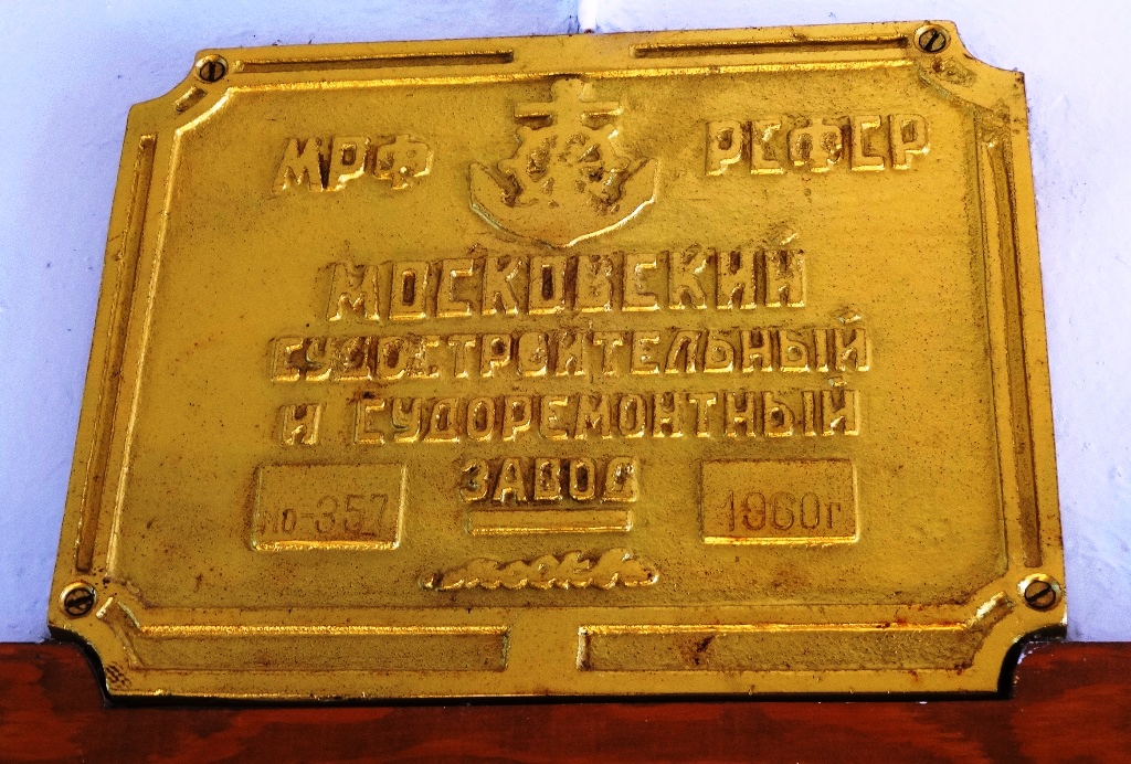 ОМ-357. Закладные доски и заводские таблички