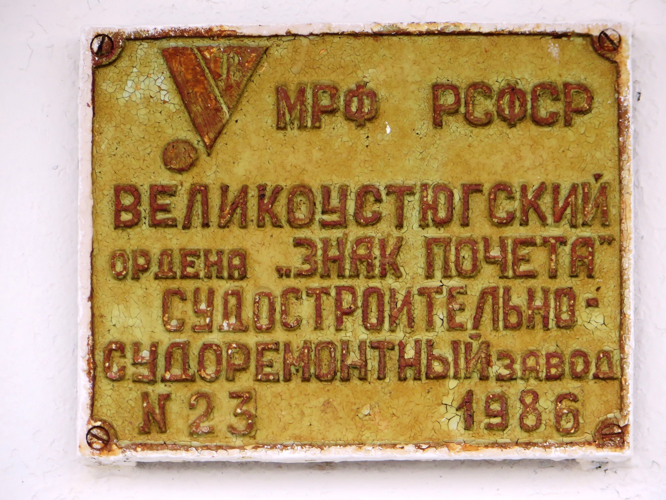 Руслан. Shipbuilder's Makers Plates
