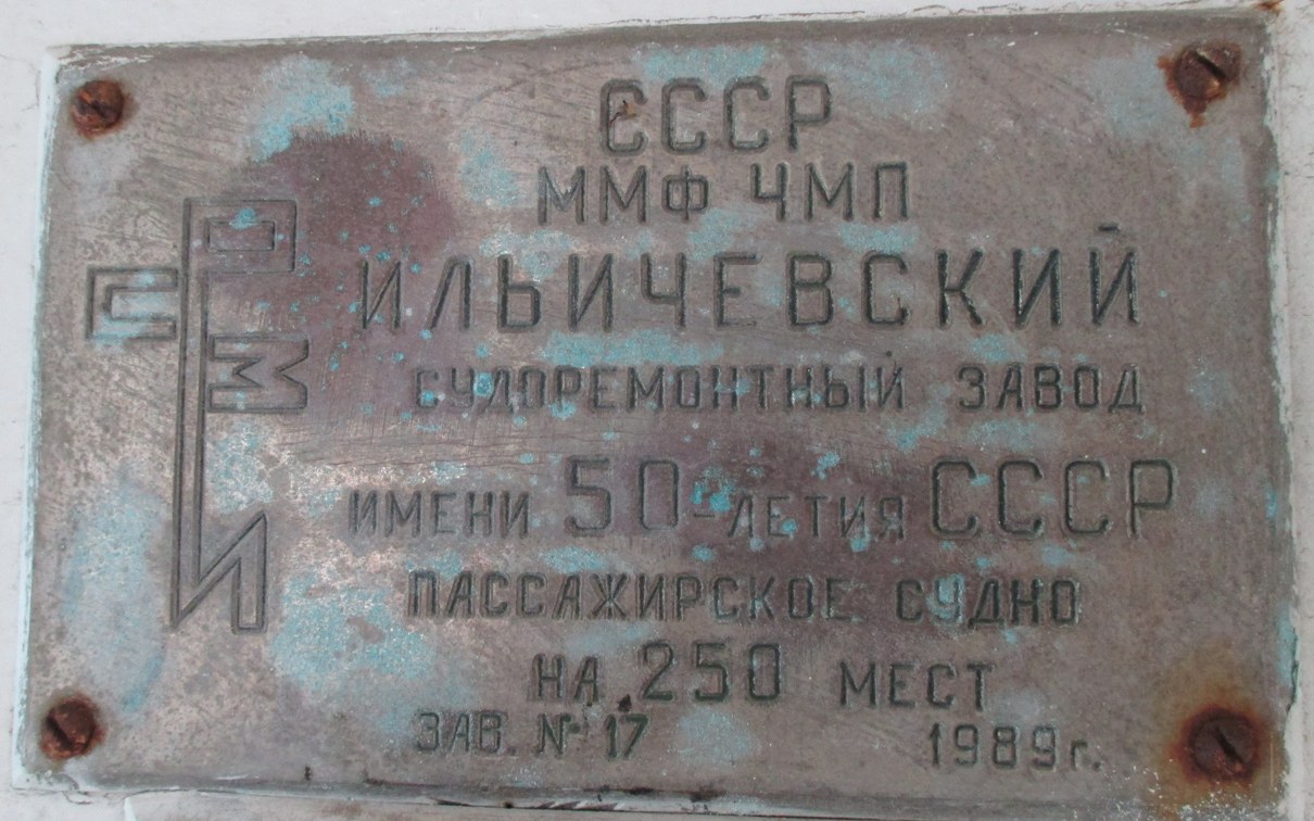 Владимир Луговской. Закладные доски и заводские таблички