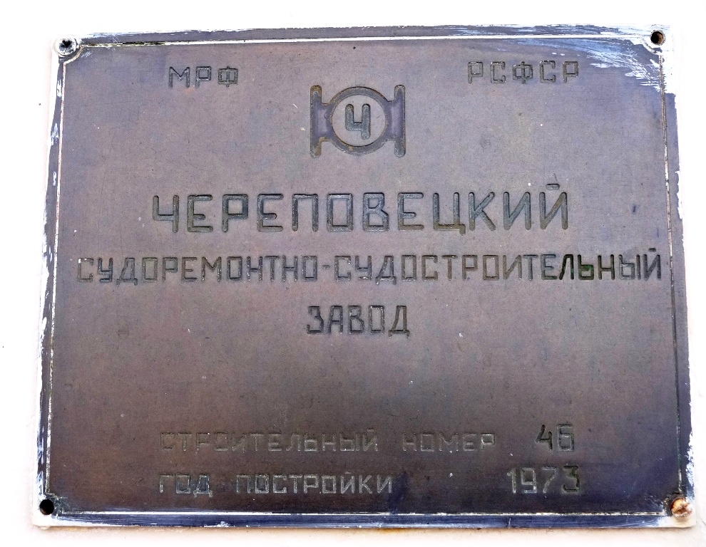 Шлюзовой-97. Закладные доски и заводские таблички