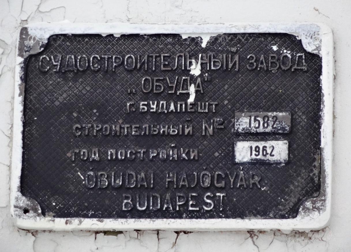 Дунайский-22. Закладные доски и заводские таблички