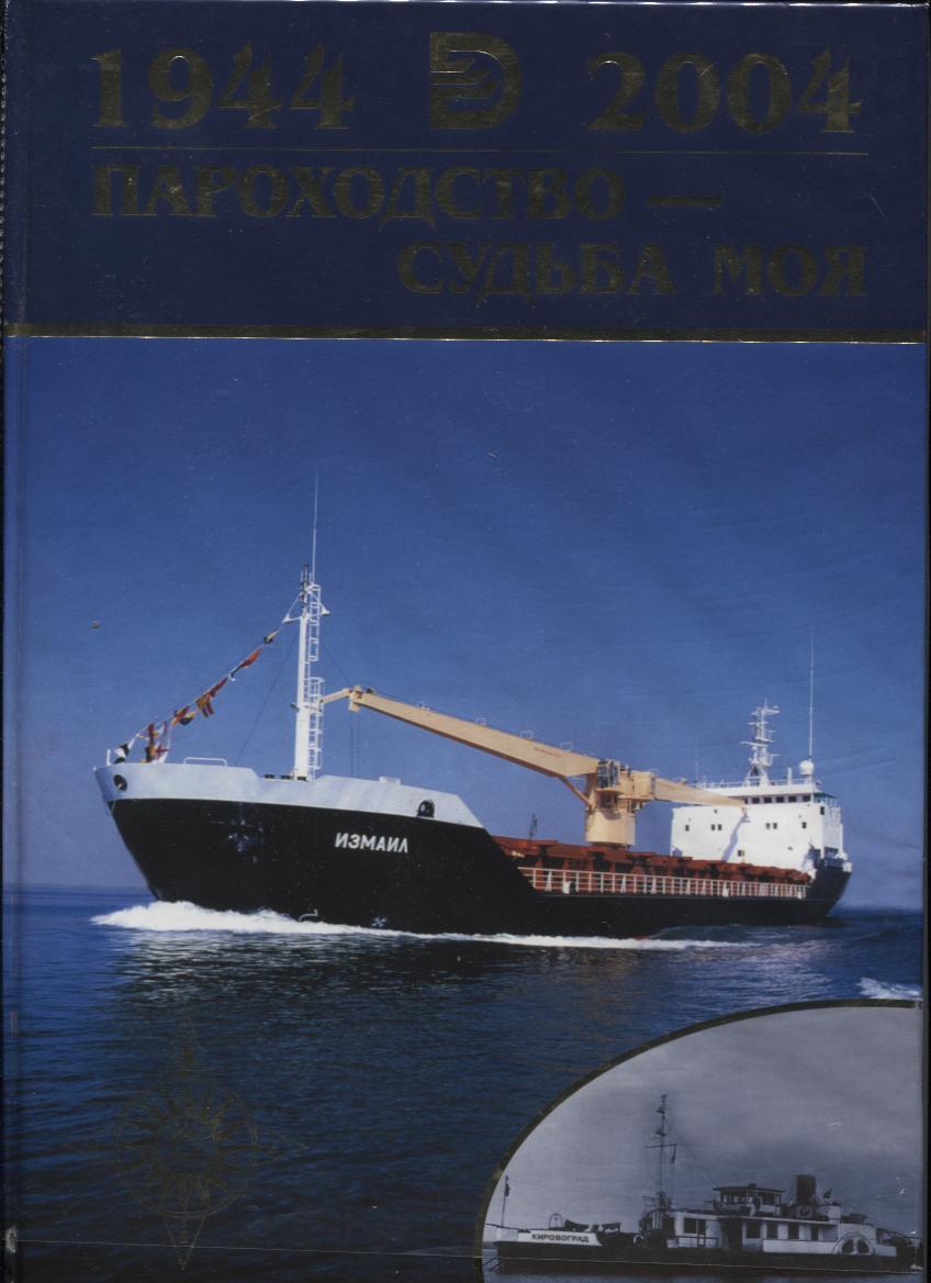 Измаил. Книги, фотоальбомы и периодические издания