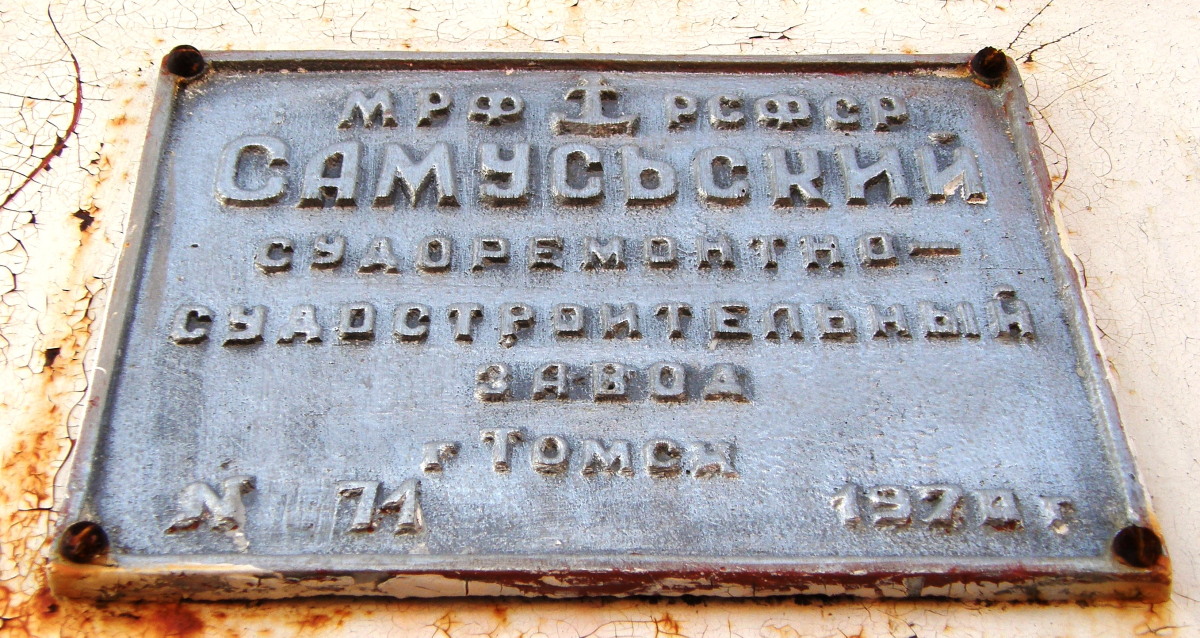 Ямал. Закладные доски и заводские таблички