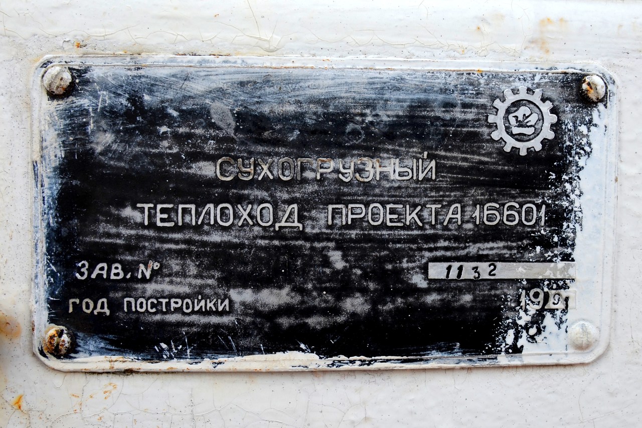 Дон-1. Закладные доски и заводские таблички