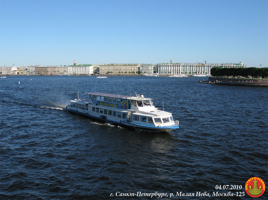 Москва-125