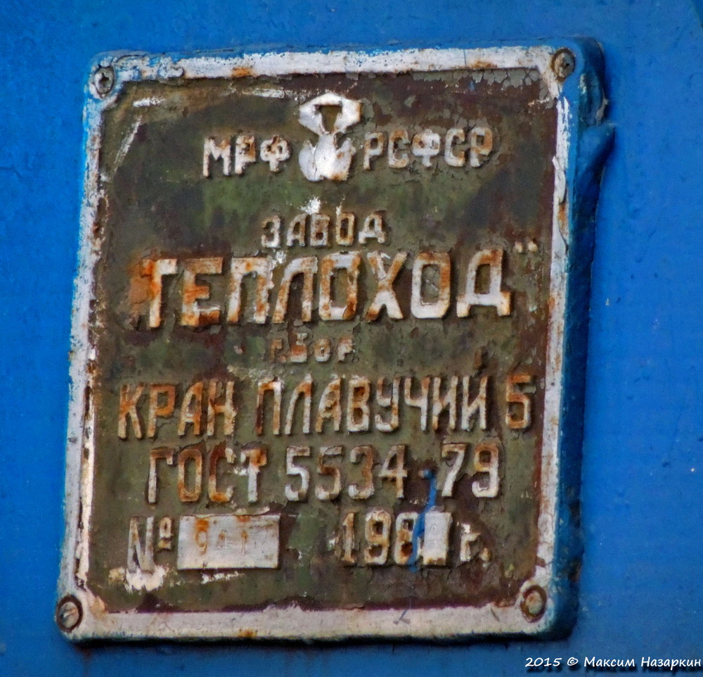 ПК-44. Закладные доски и заводские таблички