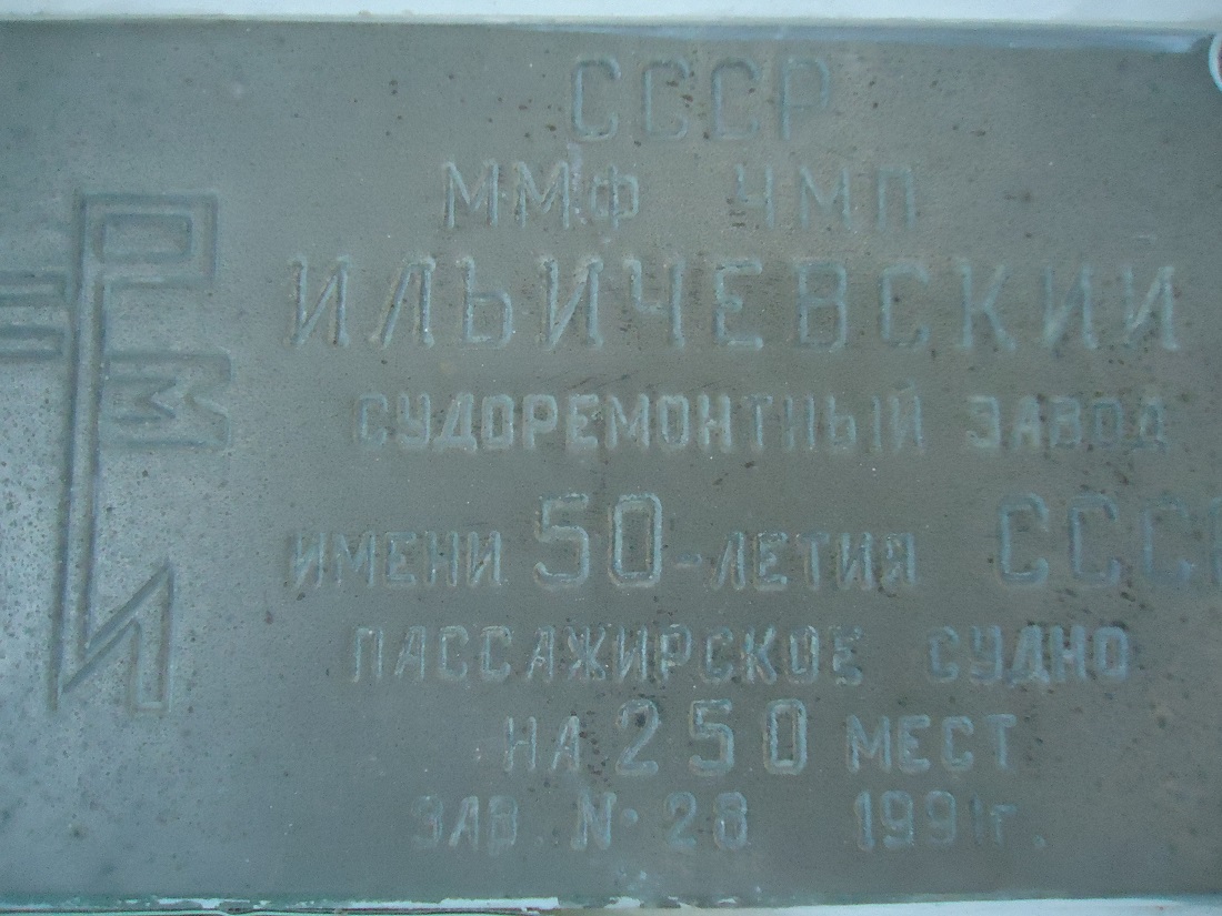 Горгиппия. Закладные доски и заводские таблички