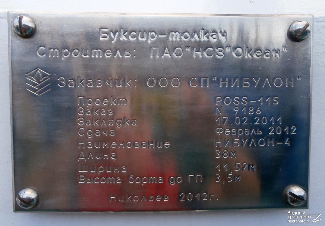 Нiбулон-4. Закладные доски и заводские таблички
