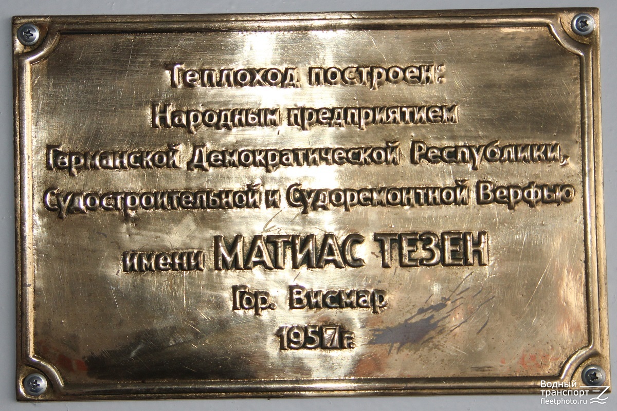Карл Маркс. Закладные доски и заводские таблички