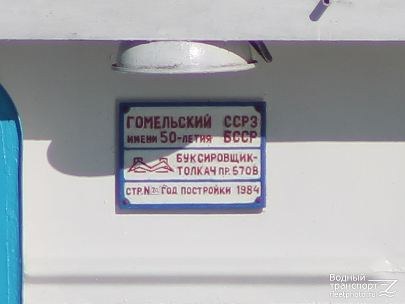 БТ-0661. Закладные доски и заводские таблички