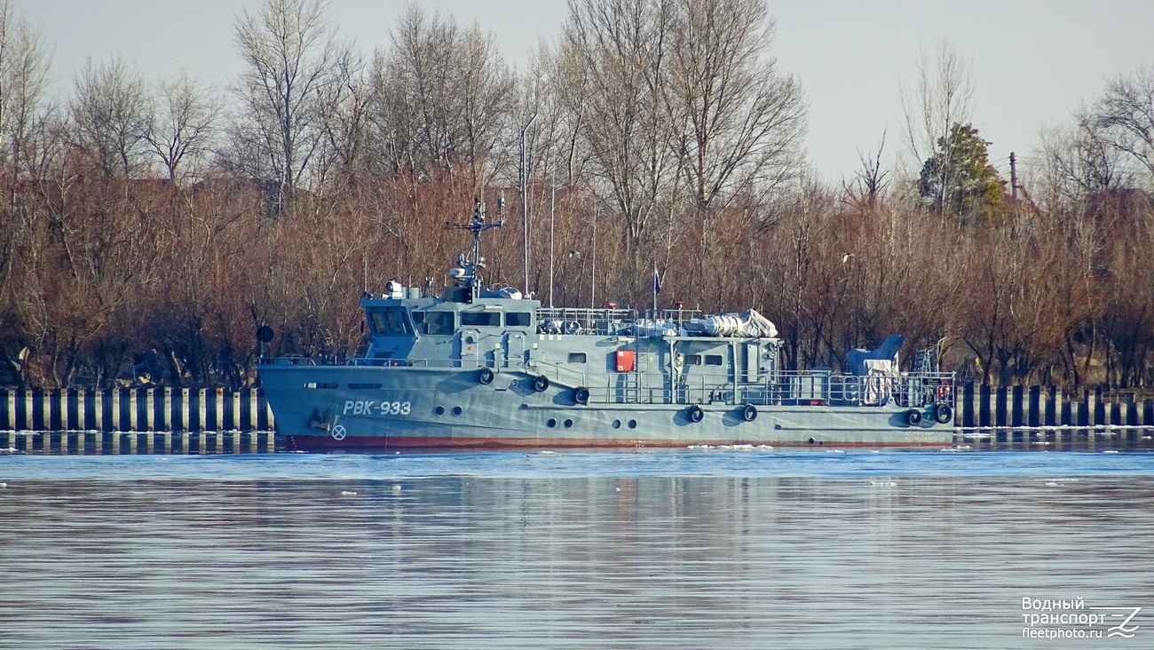 РВК-933