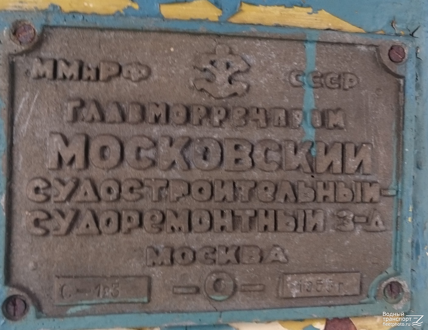 Сапфир. Shipbuilder's Makers Plates