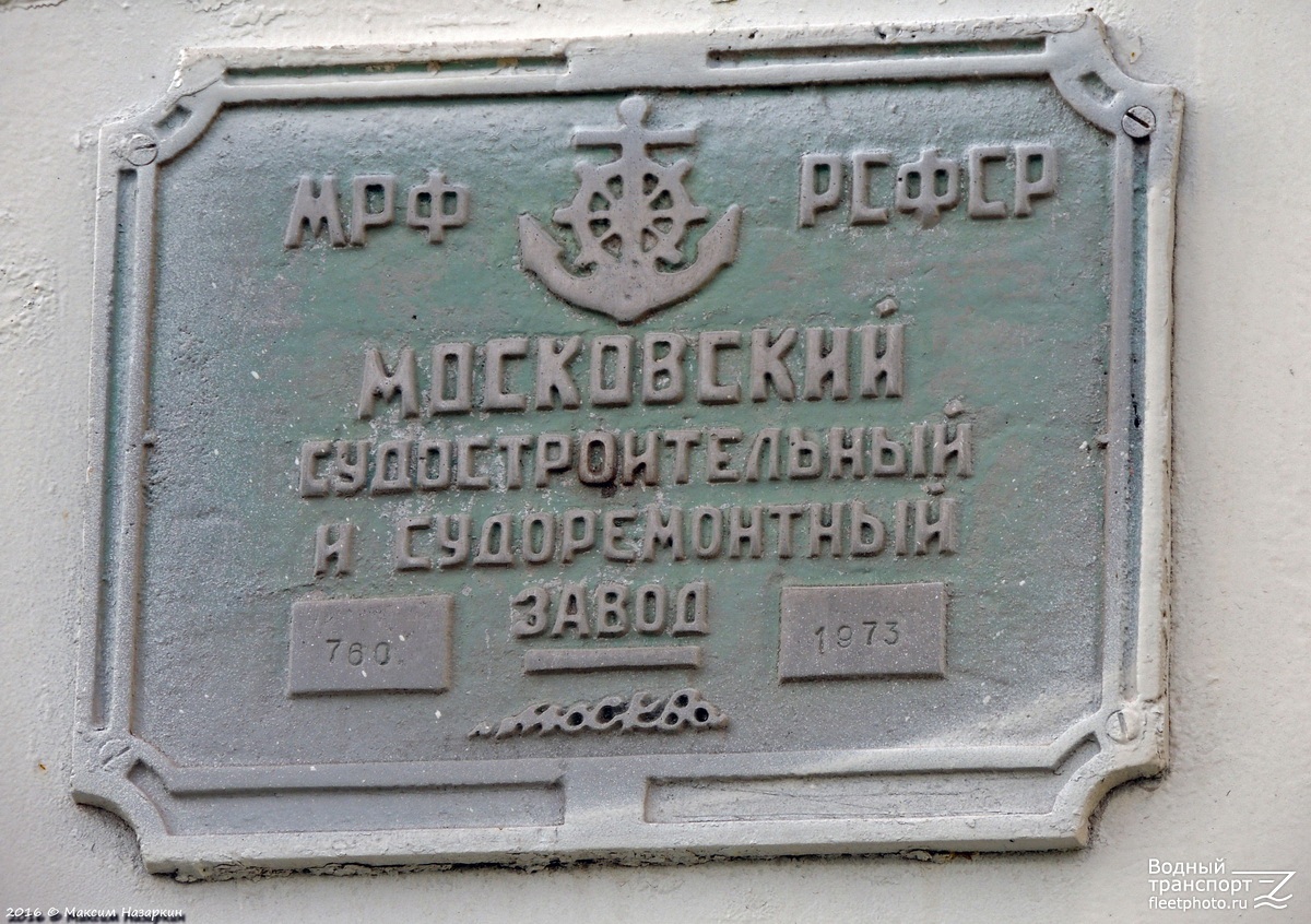 Коломенский-804. Shipbuilder's Makers Plates