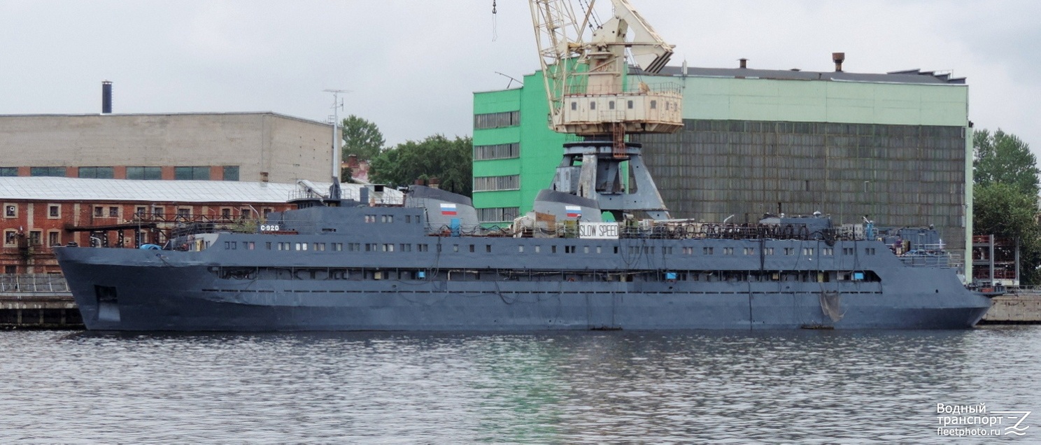С-920
