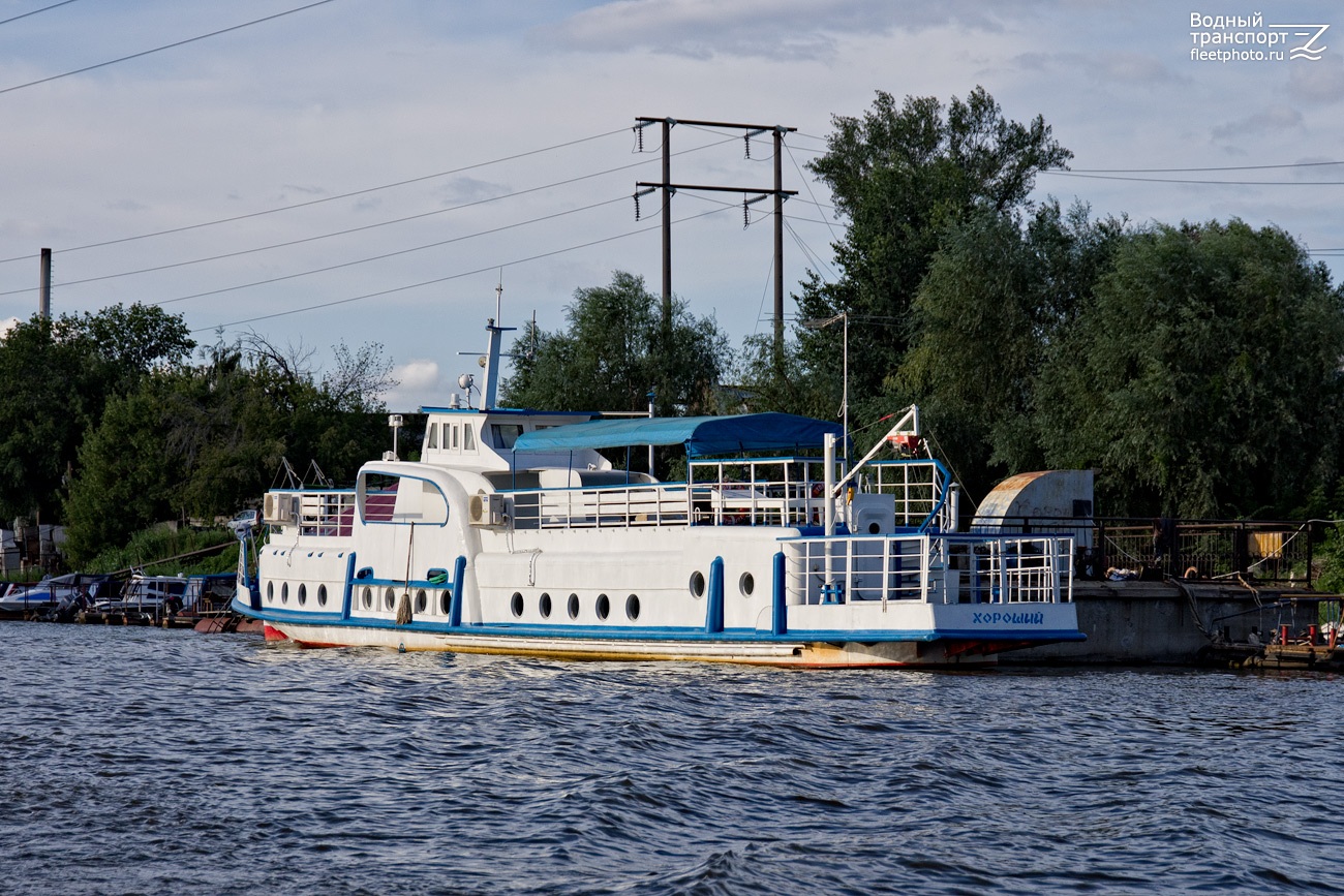 Хороший