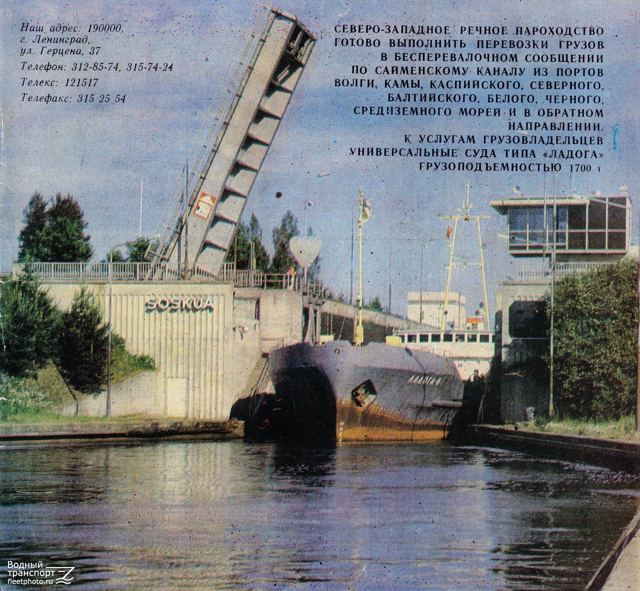 Ладога-6. Книги, фотоальбомы и периодические издания, Finland, Шлюз Соскуа