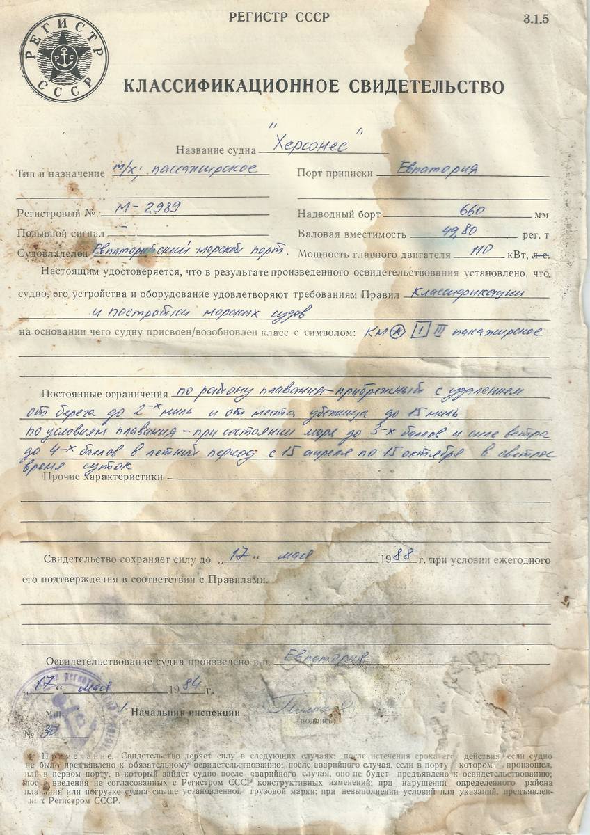 Херсонес. Vessel documents