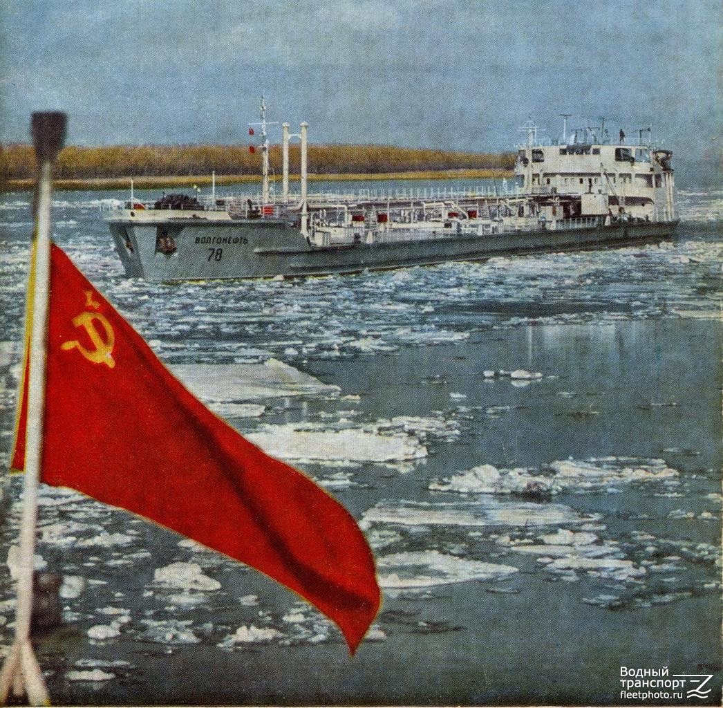 Волгонефть-78. Книги, фотоальбомы и периодические издания
