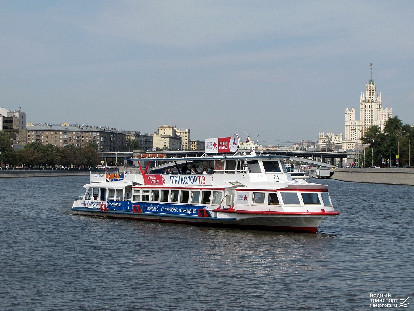 Москва-61
