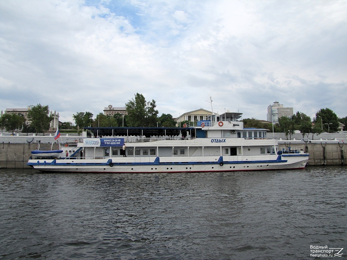 Отдых