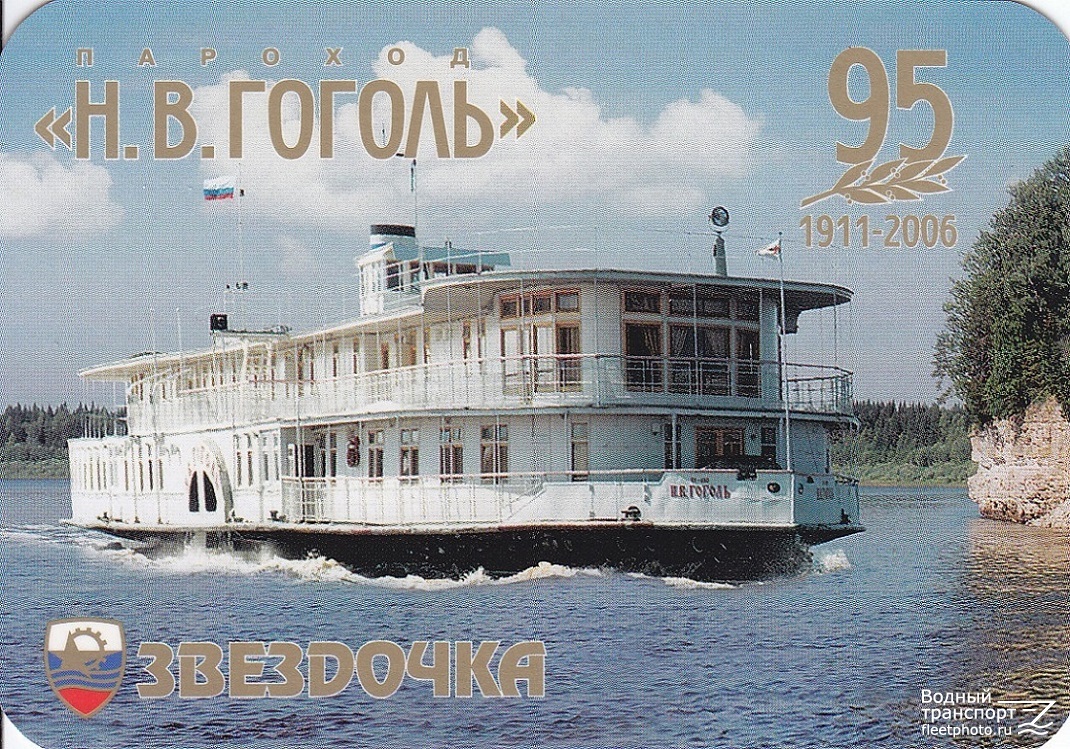 Н.В. Гоголь. Книги, фотоальбомы и периодические издания