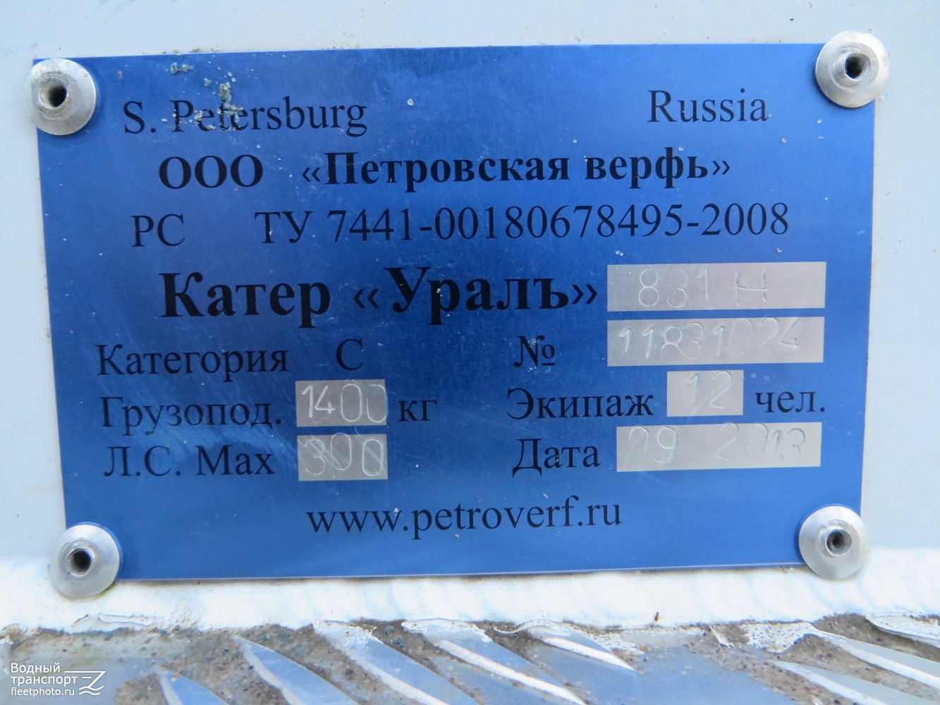 РАР-4710. Закладные доски и заводские таблички
