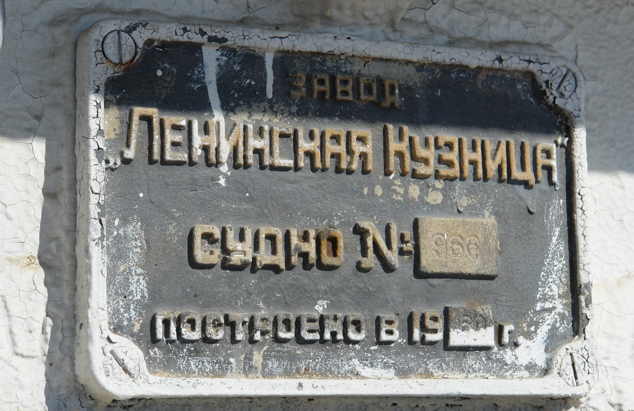Град. Закладные доски и заводские таблички