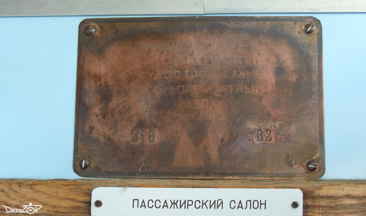 Заря-338Р. Shipbuilder's Makers Plates