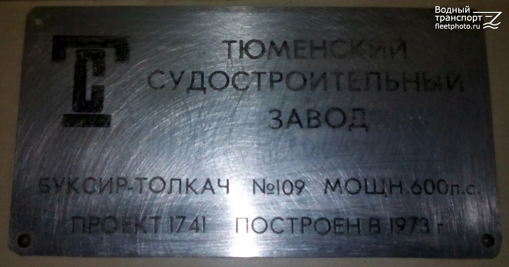 Фрегат-4. Закладные доски и заводские таблички