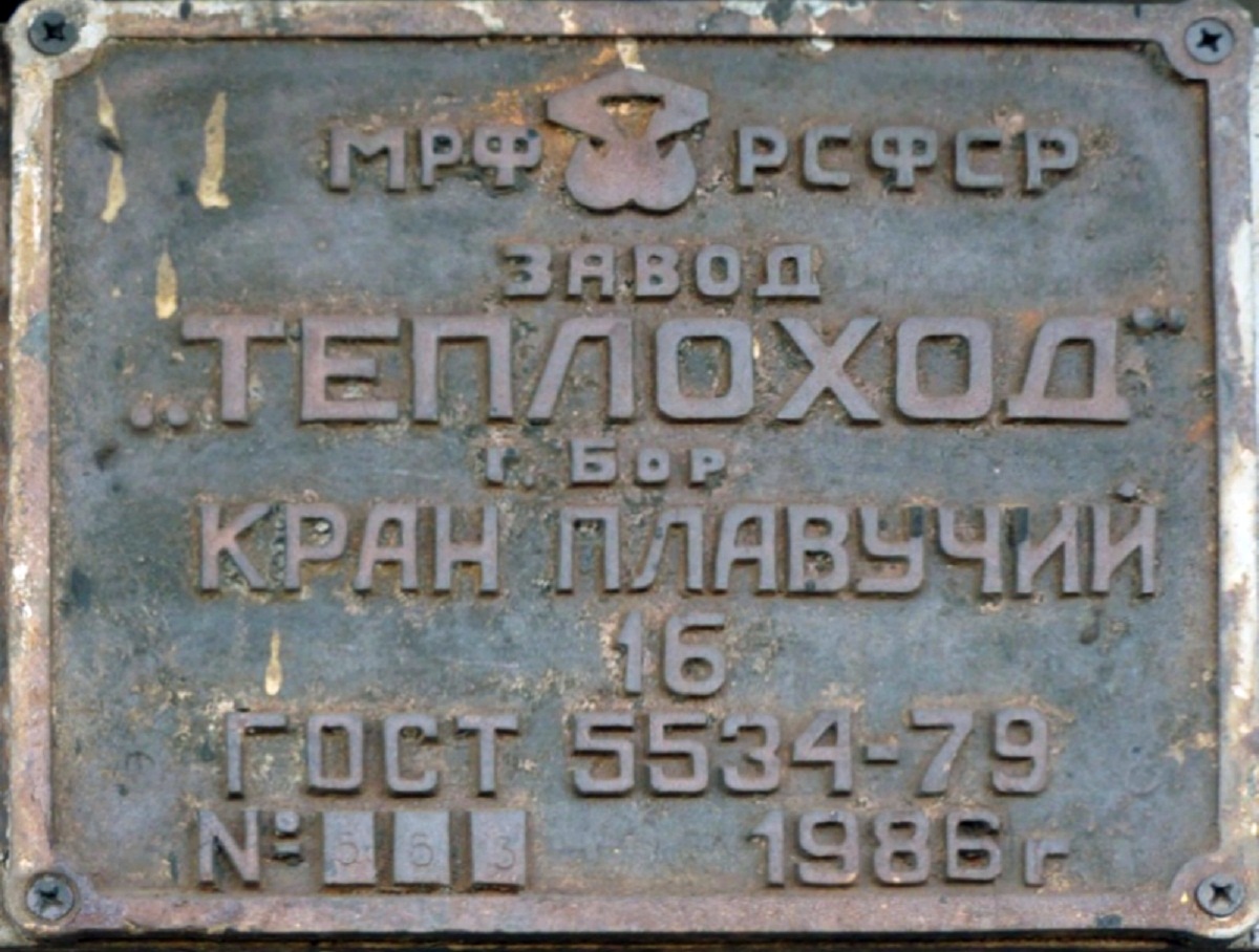 ПК-553. Закладные доски и заводские таблички