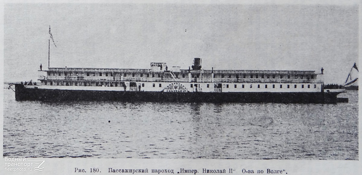 Император Николай II. Книги, фотоальбомы и периодические издания