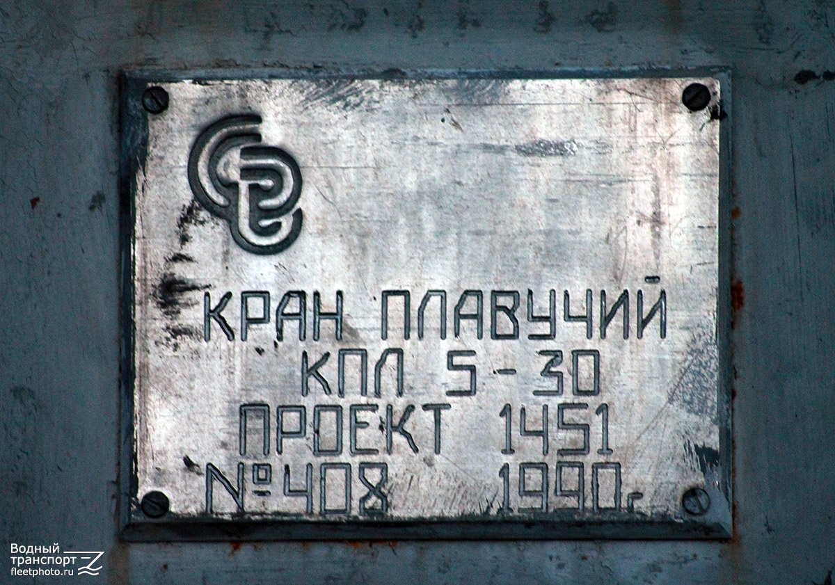 408. Закладные доски и заводские таблички