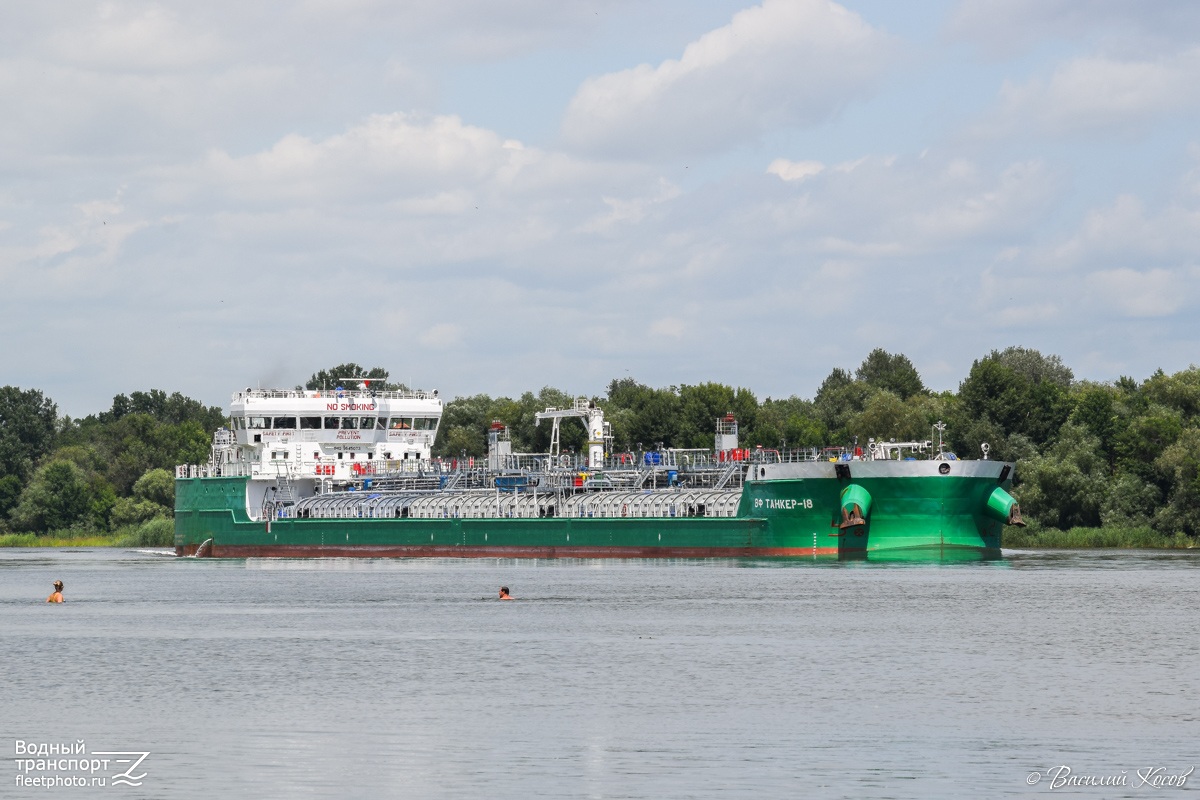 ВФ Танкер-18