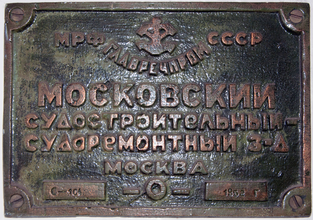 Кристалл. Shipbuilder's Makers Plates